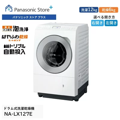 NA-LX127ELの特長