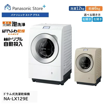 NA-LX129Eの特長