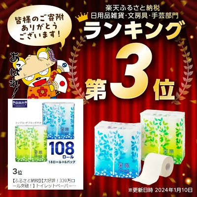 トイレットペーパー ダブル シングル 96ロール 108ロール
