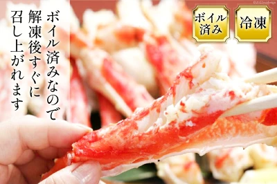 本タラバガニ 脚 ボイル済 約1kg 極太5L（宮城県気仙沼市）