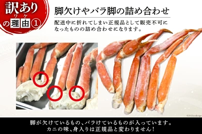 訳あり ボイル ずわいがに 肩付き脚 総重量1kg（宮城県気仙沼市）