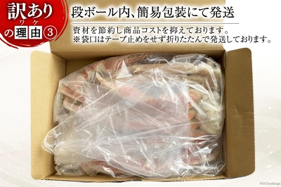 訳あり ボイル ずわいがに 肩付き脚 総重量1kg（宮城県気仙沼市）