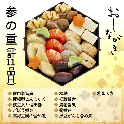 おせち 八坂(三段重・2～3人前)（京都府京都市）