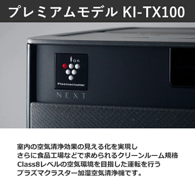 KI-TX100の特長
