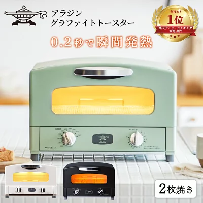 アラジン 2枚 グラファイト トースター（大阪府大東市）