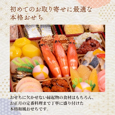 和風おせち料理「おもいやり」豪華 高級 三段重 3人前 38品（愛知県小牧市）