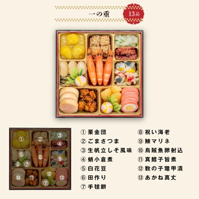 和風おせち料理「おもいやり」豪華 高級 三段重 3人前 38品（愛知県小牧市）