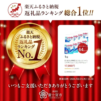 エリエール トイレットティシュ コンパクトシングル 8ロール×8パック