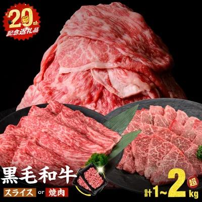 黒毛和牛 牛肉 赤身 モモ スライス or 焼肉 &ミンチセット（鹿児島県志布志市）