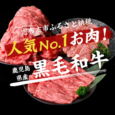 黒毛和牛 牛肉 赤身 モモ スライス or 焼肉 &ミンチセット（鹿児島県志布志市）