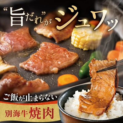 （北海道別海町）訳あり 別海牛 焼肉 800g～2.4kg
