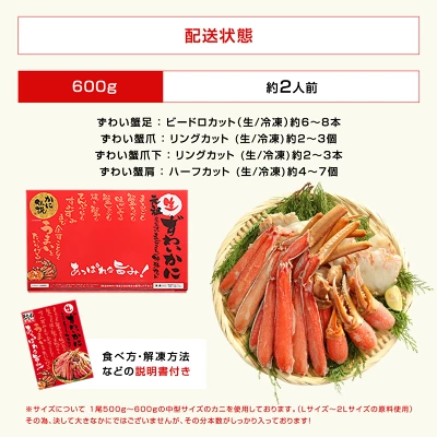 カット済み 生ずわい蟹 選べる 600g～3.0kg（福井県敦賀市）