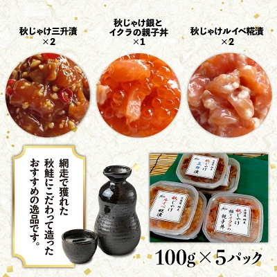 北の逸品晩酌セット
