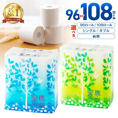 トイレットペーパー ダブル シングル 96ロール 108ロール