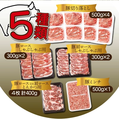 豚バラエティー 4.1kgセット（宮崎県串間市）
