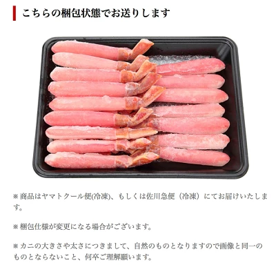 カット済み 本ずわい かに 棒肉 ポーション（北海道根室市）