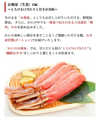 カット済み 本ずわい かに 棒肉 ポーション（北海道根室市）