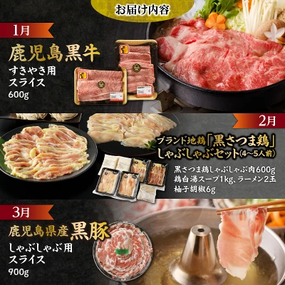 黒牛 黒豚 黒さつま鶏 上撰 黒の極み定期便12回（鹿児島県南九州市）