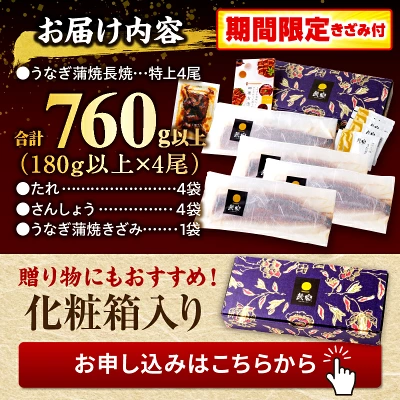 うなぎ蒲焼4尾 760g以上（宮崎県新富町）