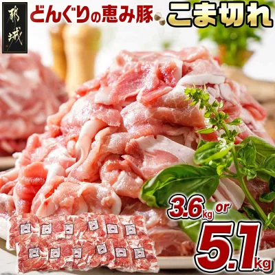 都城産 豚肉 3.6kg/5.1kg（宮崎県都城市）