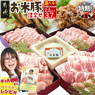 お米豚セット 豚肉 ロース こま切れ バラ肉 肩ロース 計2.2キロ/3.7キロ