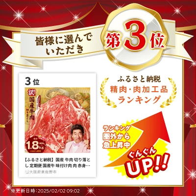 国産 牛肉 切り落とし 900g ～ 1.8kg 定期便（大阪府泉佐野市）