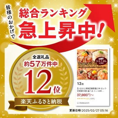 海鮮漬け丼 定期便 選べるセット 3～10回（宮崎県 延岡市）
