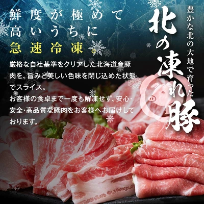 北の凍れ豚こま切れ 2.4kg~7.2kg（北海道更別村）