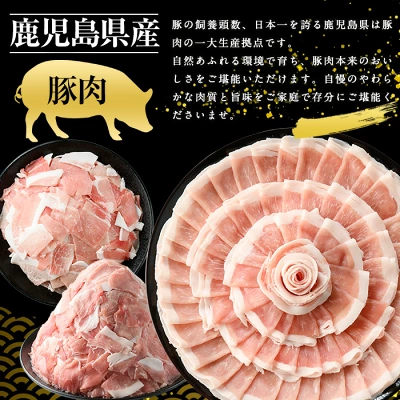 豚肉 切り落とし2.5～5.0kg（鹿児島県長島町）