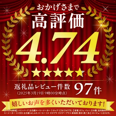 ツインバード 全自動コーヒーメーカー 3カップ(CM-D457B)（新潟県燕市）