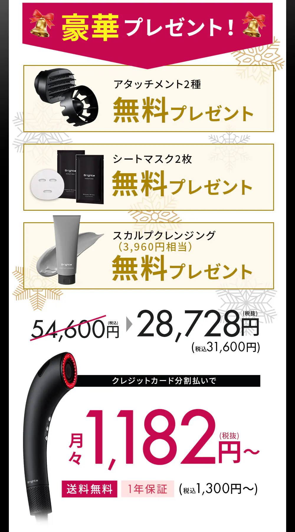 シャワードライヤーの特典