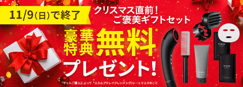 シャワードライヤーの特典