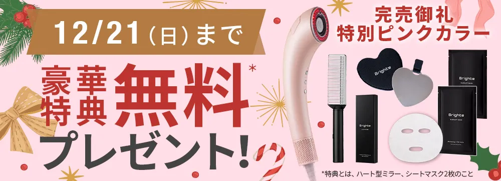 シャワードライヤーのキャンペーン