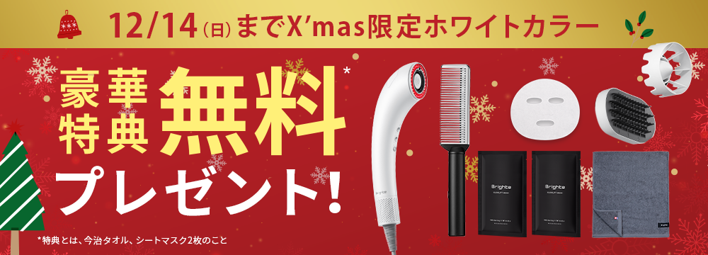 シャワードライヤーの特典