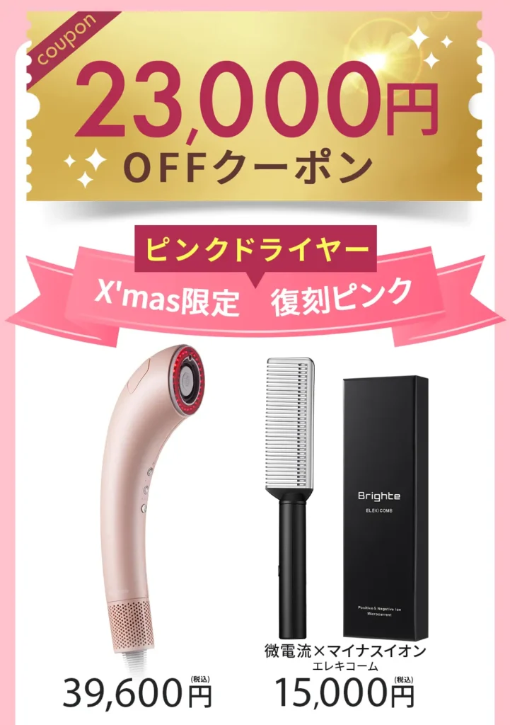 シャワードライヤーのキャンペーン