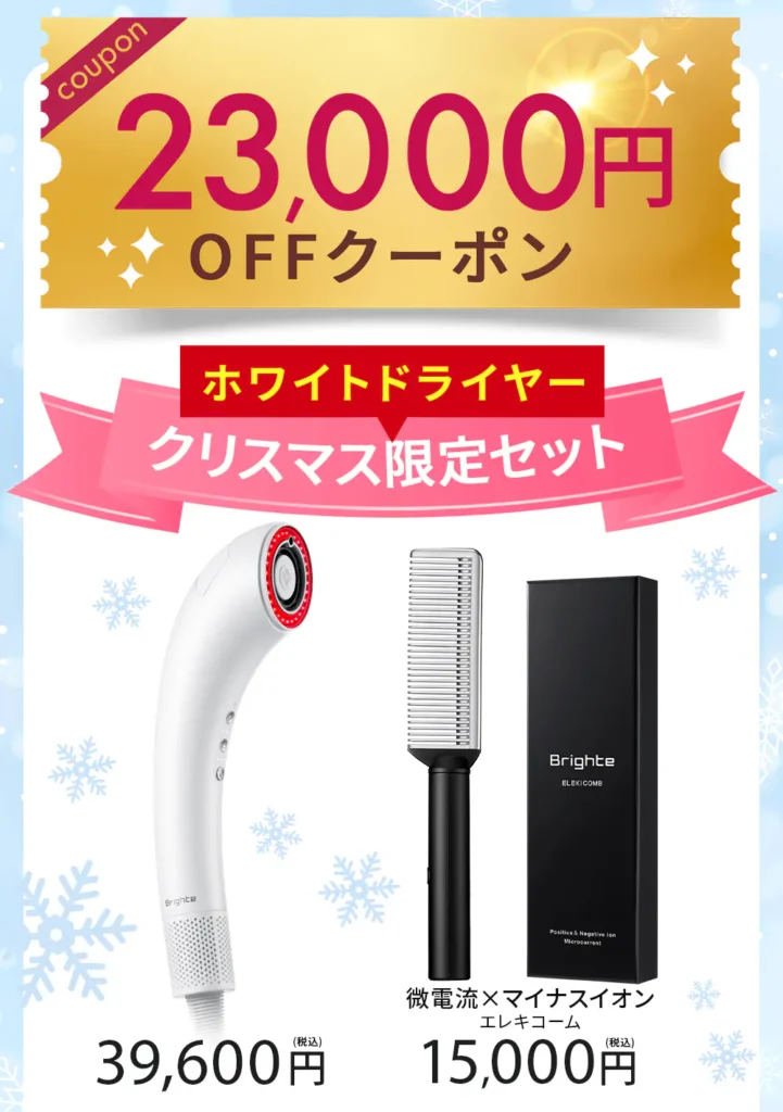 シャワードライヤーの特典