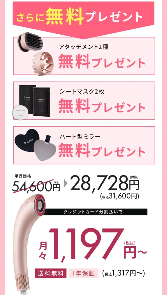 シャワードライヤーのキャンペーン