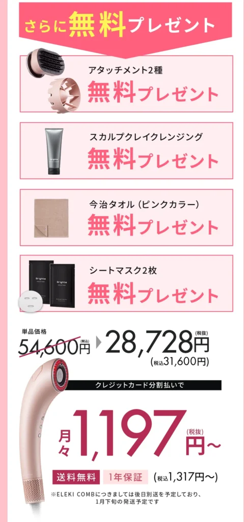 シャワードライヤーのキャンペーン