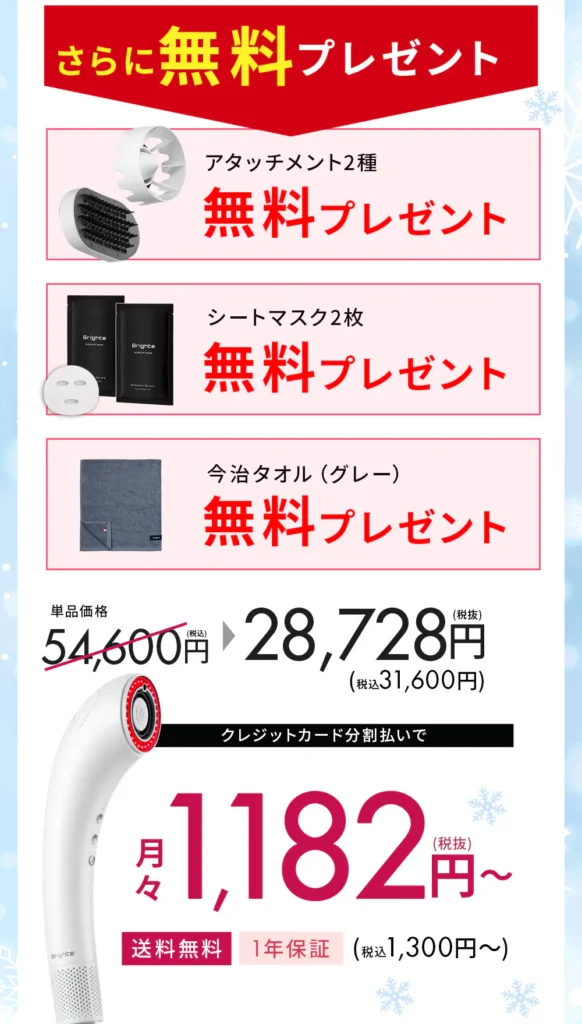 シャワードライヤーの特典